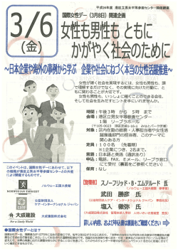 国女性デ・ (3月8日) 関連企画