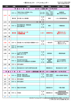 一関文化センター イベントカレンダー