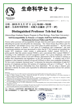 ポスター - 東北大学大学院生命科学研究科