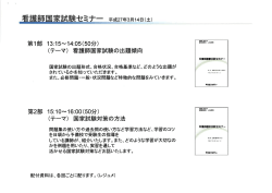 (テーマ) 看護師国家試験の出題傾向