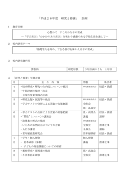 校内研修