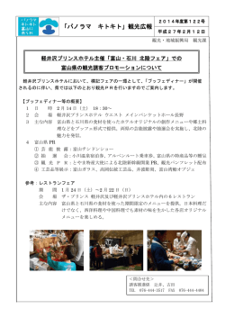 「パノラマ キトキト」観光広報