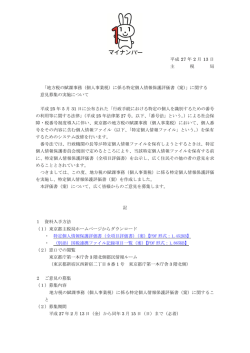 平成 27 年 2 月 13 日 主 税 局 「地方税の賦課事務
