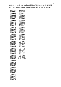 荏原看護専門学校（PDF：9KB）