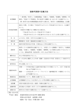 記載要領 - 常陸太田市