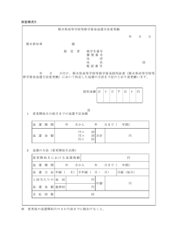 （別記様式5）（PDF：39KB）