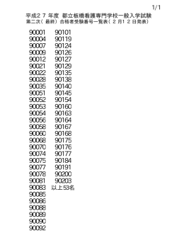 板橋看護専門学校（PDF：9KB）