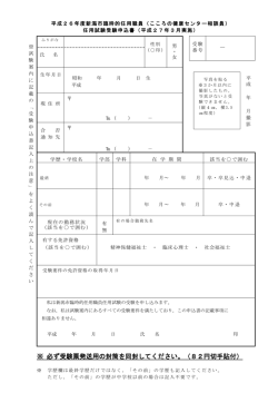 （こころの健康センター相談員）（PDF：161KB）