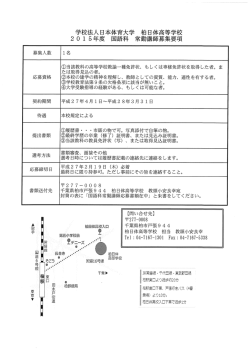 詳細 - 柏日体高等学校