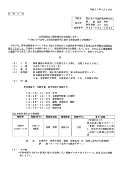 玉島商業高校 公開授業及び最終報告会を開催します!! [PDFファイル
