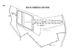 別紙1 最終処分場平面図