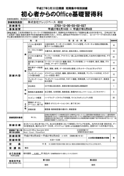 初心者からのOffice基礎習得科