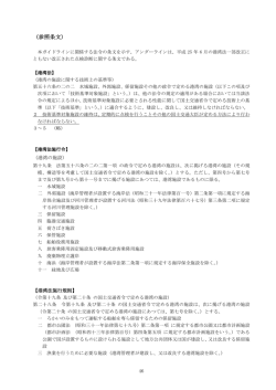 （参照条文）
