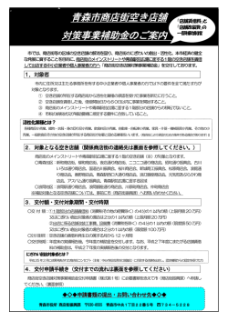 青森市商店街空き店舗 対策事業補助金のご案内