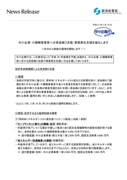 中小企業・小規模事業者への資金繰り支援・事業再生支援を強化します
