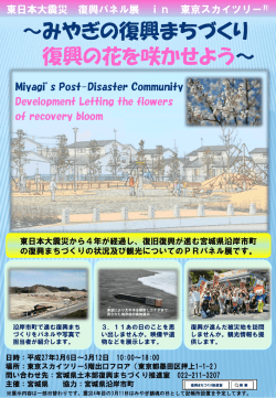 東日本大震災 復興パネル展 in 東京スカイツリー [PDFファイル