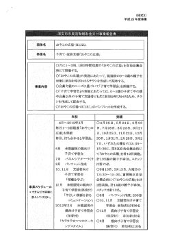 報告書（子育て・家族支援「おやこの広場」） （PDF 120.5KB）