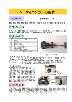 Taro-05 マイコンカー
