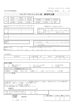 マンツーマンレッスン30 参加申込書