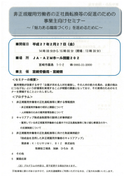 一野非正規雇夏一労働者の正社員転換等の促進のための 事業エロけ