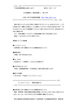 メールマガジン 下水道機構 『 新技術情報 』 第93号