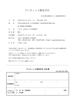 プレカット工場見学会