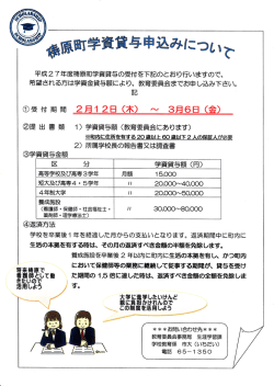 梼原町学資貸与申込みについて