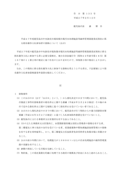 公示文 - 鹿児島市