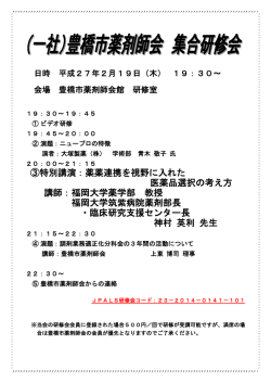 詳しくはこちら - 一般社団法人 豊橋市薬剤師会