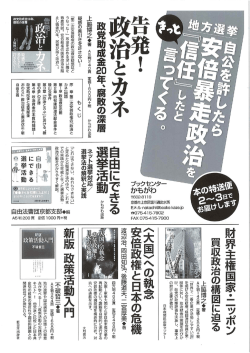 財界主権国家・ニッポン
