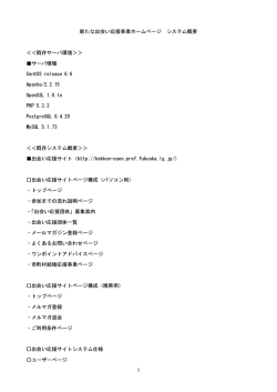 新たな出会い応援事業ホームページ システム概要 ＜＜既存サーバ環境