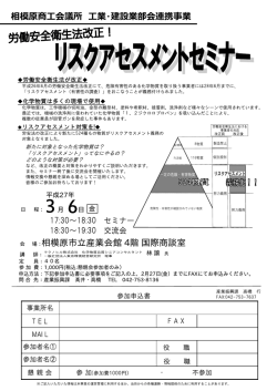 化学物質管理が義務化されます！「リスク