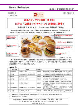 好評の「店舗オリジナルパン」が新たに登場！