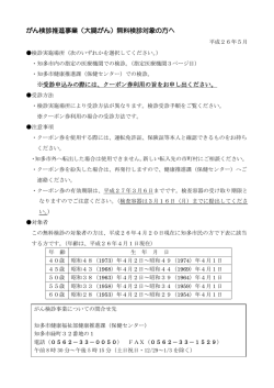 がん検診推進事業（大腸がん）無料検診対象の方へ