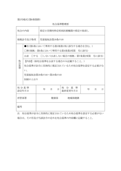 処分基準整理票 処分の内容 指定小児慢性特定疾病医療機関の指定の