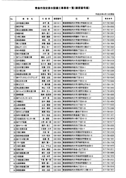 鷺森市指定排水設備工事業者一覧く郵便番号)