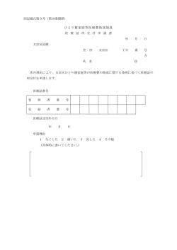 別記様式第5号（第19条関係） ひとり親家庭等医療費助成制度 医 療 証