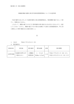 様式第1号（第5条関係） 自動販売機の設置に係る町有財産