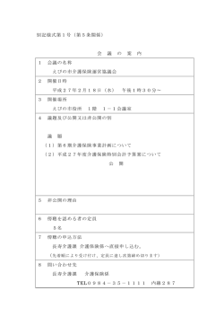 別記様式第1号（第5条関係） 会 議 の 案 内 1 会議の