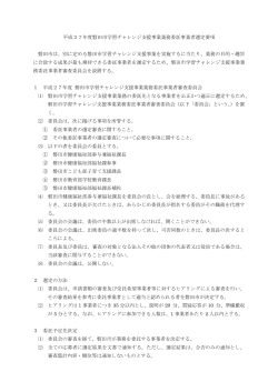 平成27年度磐田市学習チャレンジ支援事業業務委託事業者選定要項