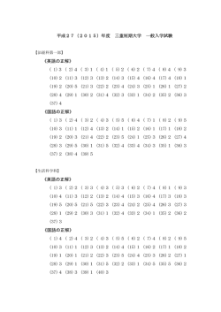 平成27（2015）年度 三重短期大学 一般入学試験 《英語の正解》 ( 1)3