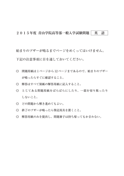 英語 - 青山学院高等部