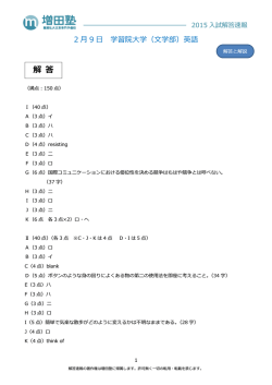 解 答 - 難関私大文系専門 増田塾
