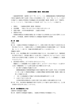 業務仕様書 [PDFファイル／134KB]