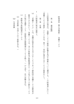 （第七章関係） 金融サービス（PDF）