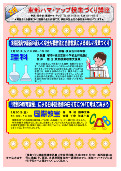 東部 授業づくり講座