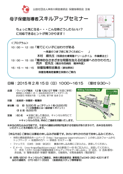 （日）母子保健指導者スキルアップセミナー