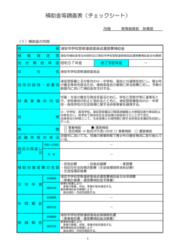 104 学校警察連絡委員会運営費補助金（指導課）