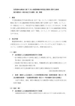 （案）概要（PDF：167KB）
