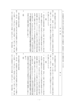 （昭和四十七年大蔵省令第二十六号）新旧対照表（PDF：70KB）